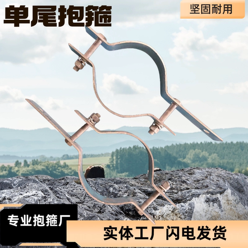 单长尾抱箍双长尾抱箍电力器材
