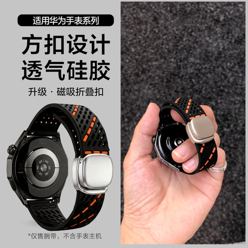 适用华为GT6/5斜纹孔洞双色硅胶GT4圆滑6Pro折叠磁吸金属扣3Pro镂空夏小米S4个性双拼色oppo运动透气腕带男女