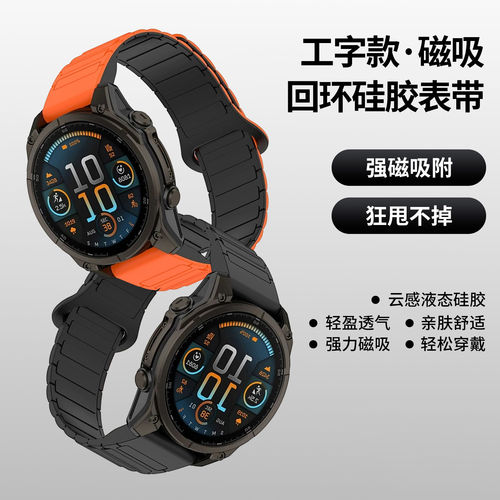 幺诺佳明watch工字硅胶磁吸卡扣