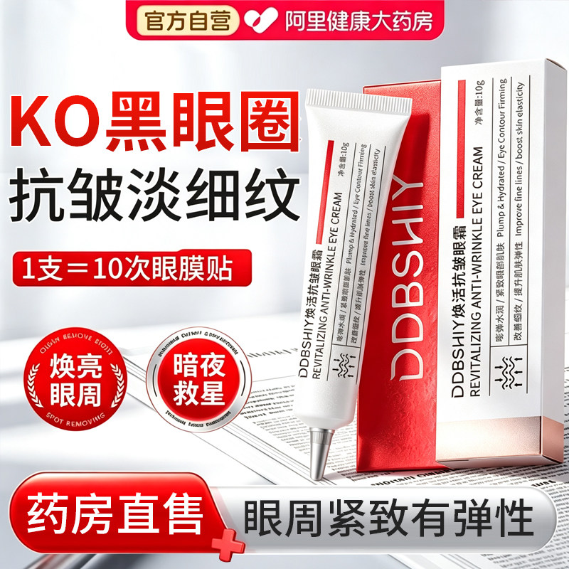 眼霜抗皱紧致抗衰淡化细纹黑眼圈眼袋提拉肌肤去除神器男女士正品