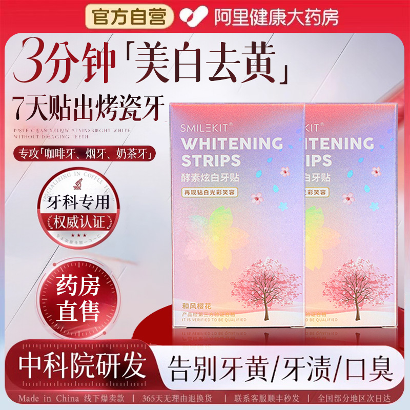 【央视力推】0氟美白牙贴第1名