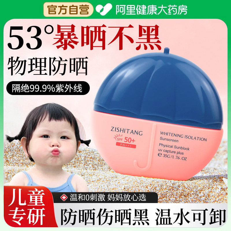 儿童防晒霜乳纯物理清爽不油腻50倍防紫外线宝宝婴儿学生专用男女,婴童洗护,婴童防晒,淘宝优惠券,粉丝福利购,淘宝优惠卷