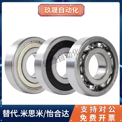 深沟滚珠轴承双盖式B6900ZZ B6901ZZB6902ZZB6903ZZB6904ZZ米思米