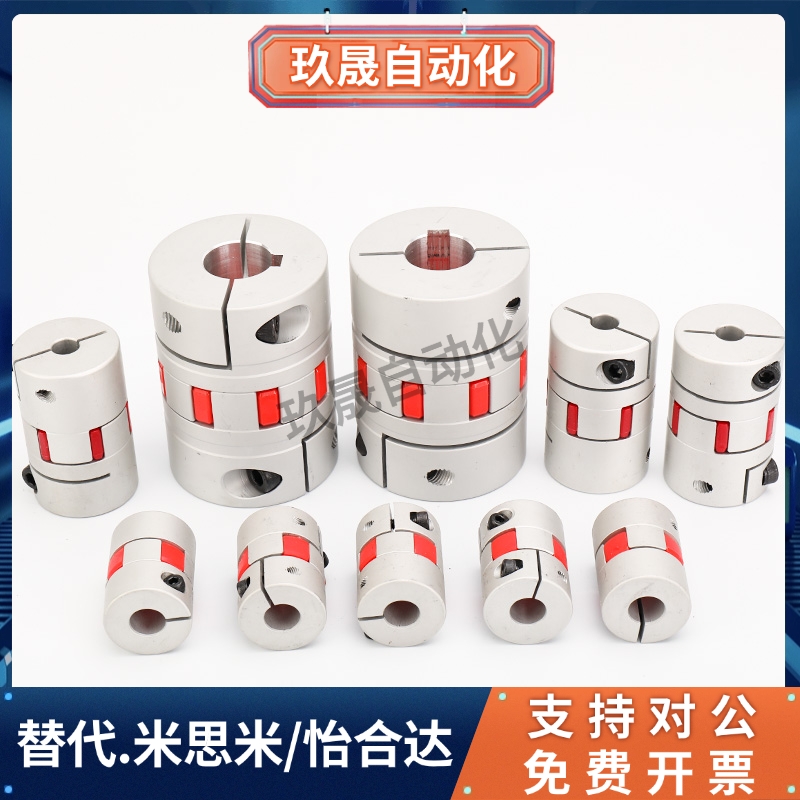 怡和达联轴器 DEP11 DCL01-D14/D20/D30/D40-R/B-d14-e15-d10/d1