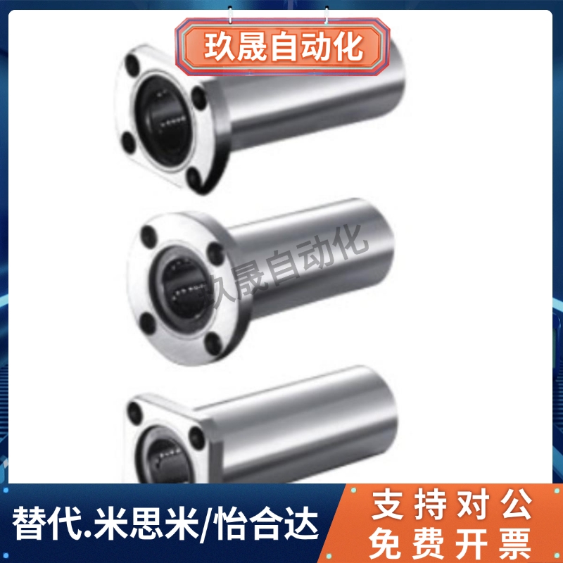 带E方法兰直线轴承LMEK16 20Luu镀铬光轴圆柱导套欧标法兰固定座