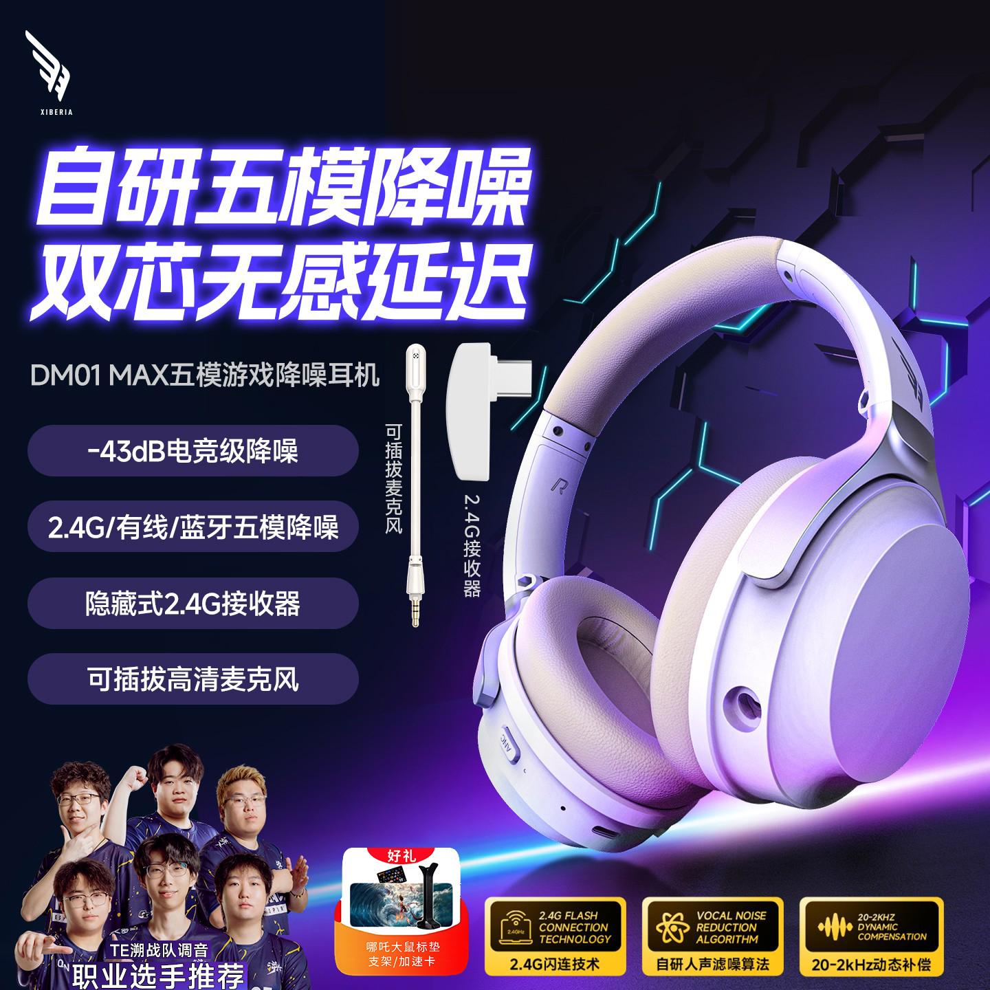 西伯利亚DM01MA蓝牙游戏耳机