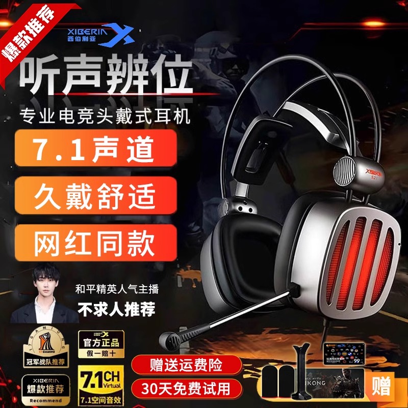 西伯利亚S21游戏耳机头戴式有线