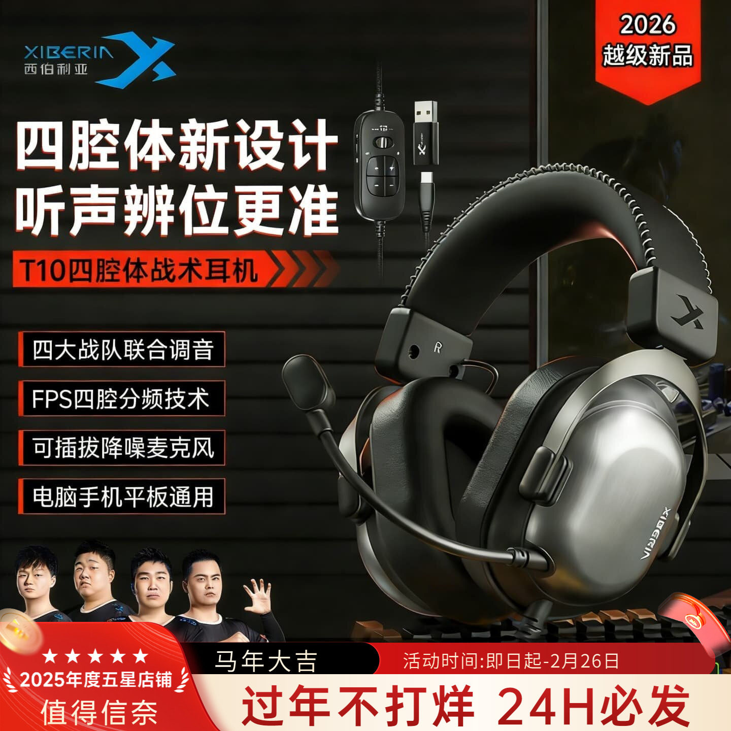 电竞游戏耳机头戴式有线typec电脑三角洲吃鸡专用耳麦西伯利亚T10