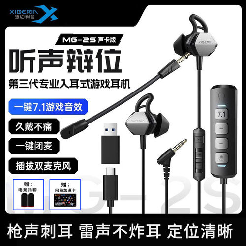 西伯利亚MG2S游戏专用耳机7.1