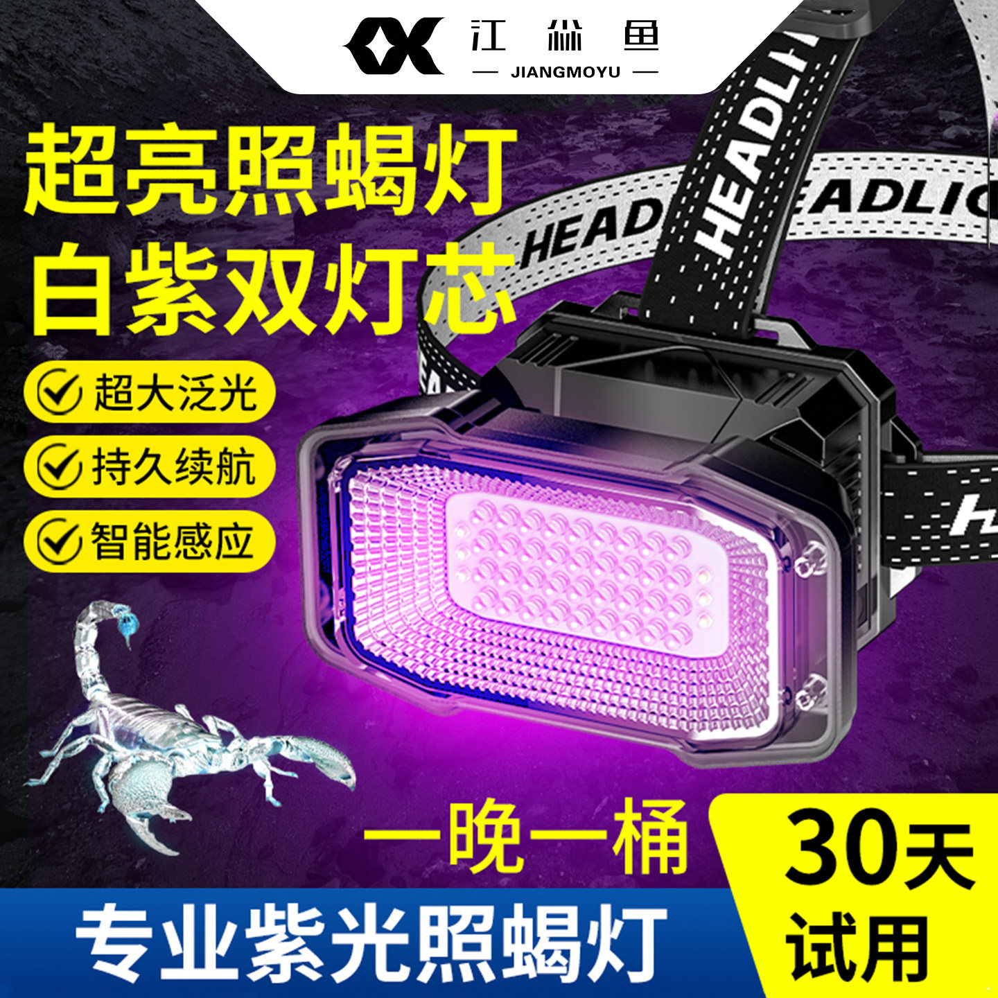 头戴式蝎子灯2026新款专用强光款大功率型红光头灯养蜂专用手电筒