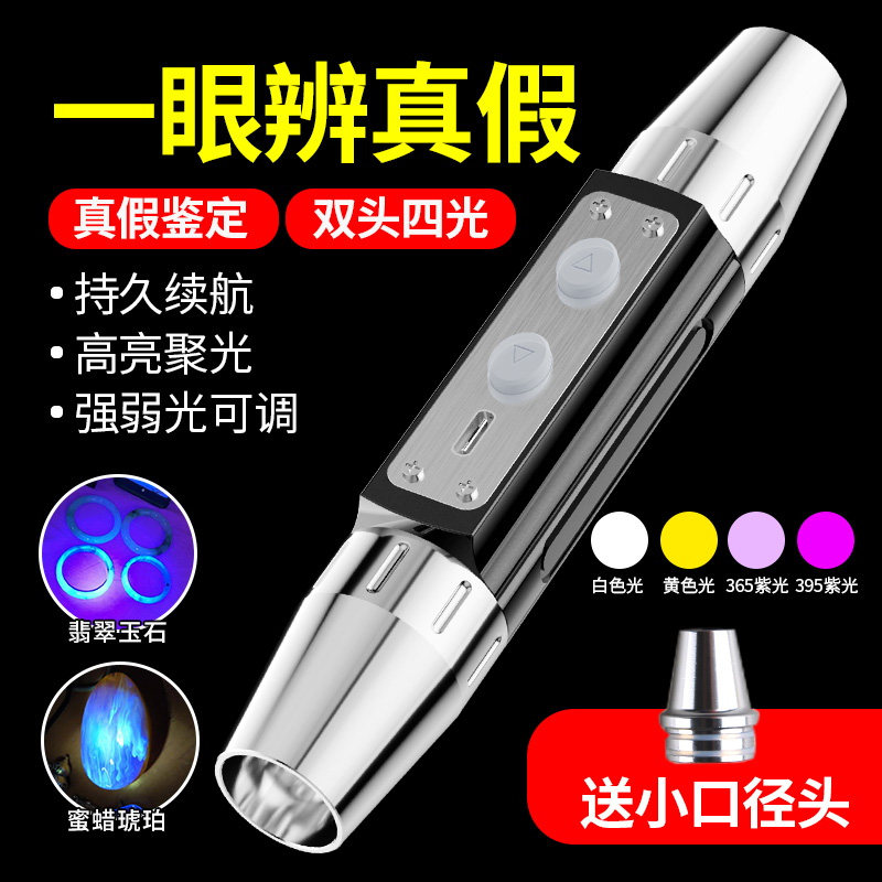 紫光手电筒强光看珠宝翡翠专用鉴别文玩蜜蜡365紫光灯照玉石鉴定