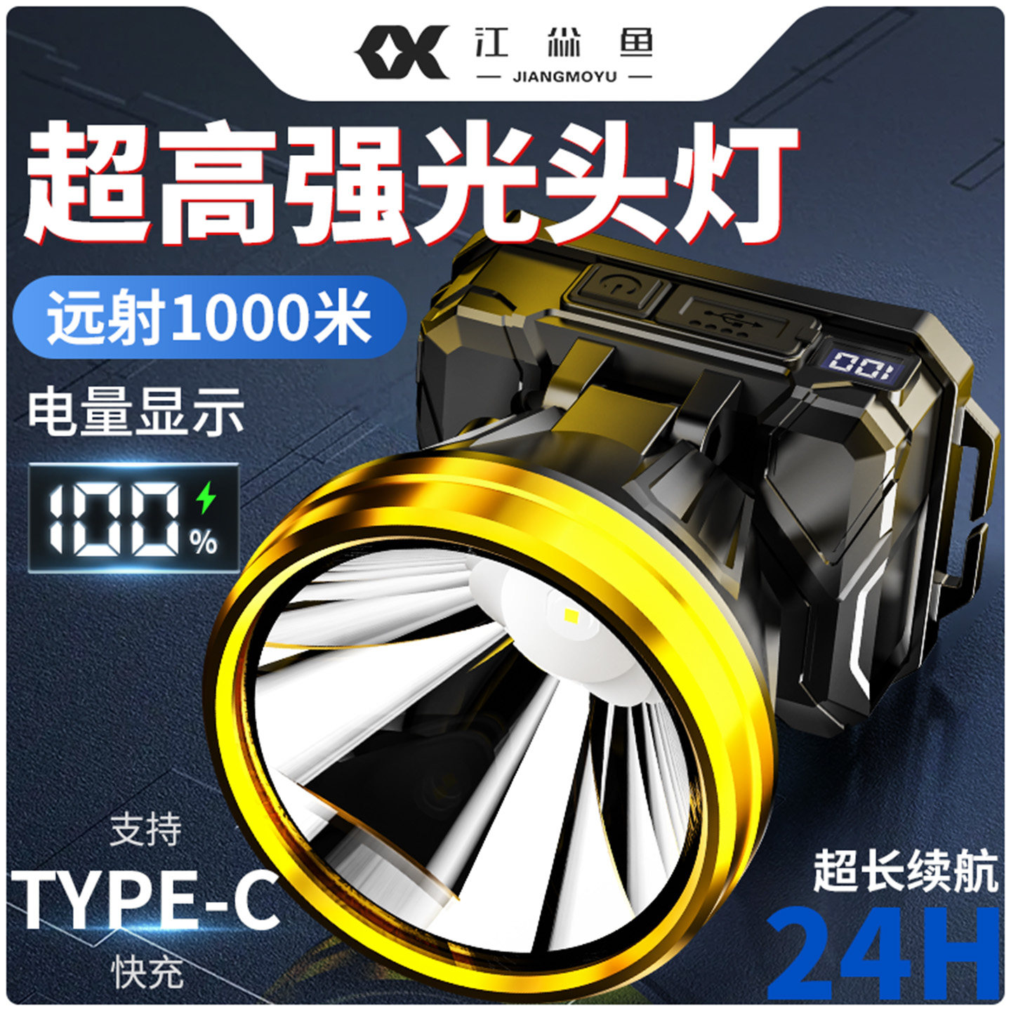 超亮强光头灯2026新款锂电大功率超长续航充电头载式感应矿灯户外
