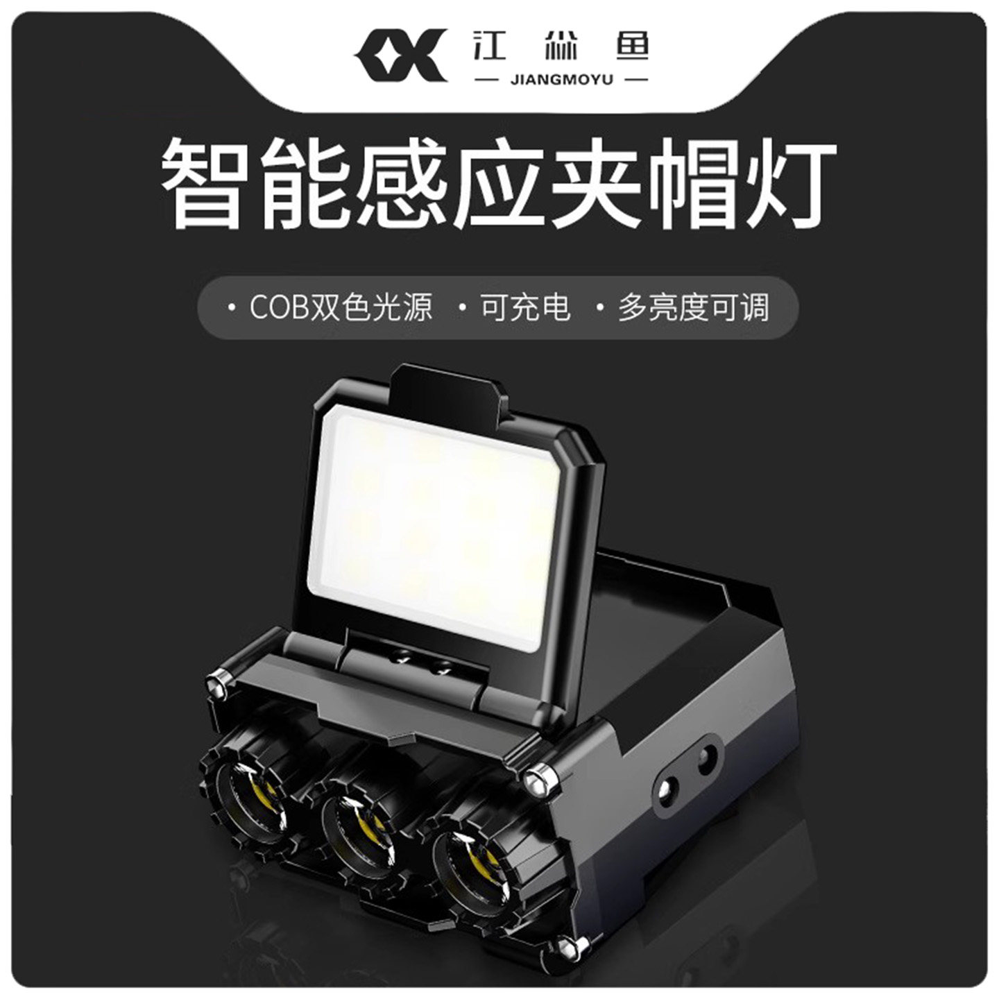 头灯钓鱼专用2024新款强光超亮充电头戴式感应帽夹灯夜钓泛光赶海