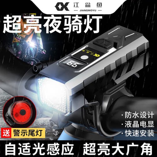 江尛鱼夜骑公路山地自行车灯