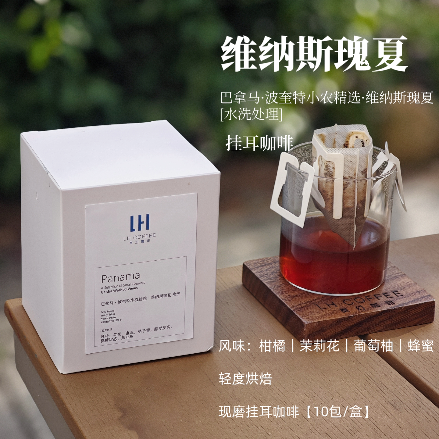 巴拿马波奎特瑰夏水洗挂耳咖啡
