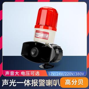 60验厂高音大分贝声光报警器 工厂车间报警喇叭安全警报器1101