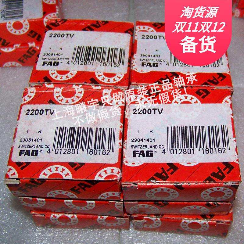 德国FAG双列调心滚子轴承2200-TVH 2200-2RS-TVH等现货