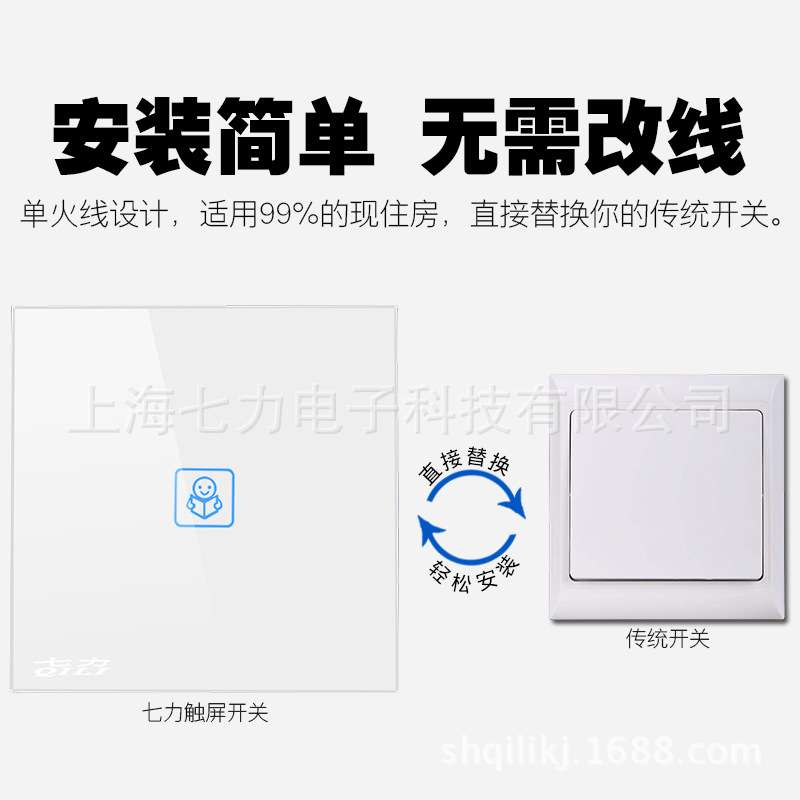 七力触摸屏86型墙壁触摸开关 一开单控触控式开关玻璃面板