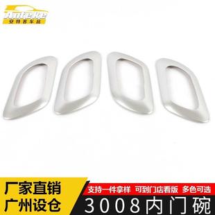 适用于标致3008内门碗亮圈3008电镀车门碗防刮花盖保护膜贴片配件
