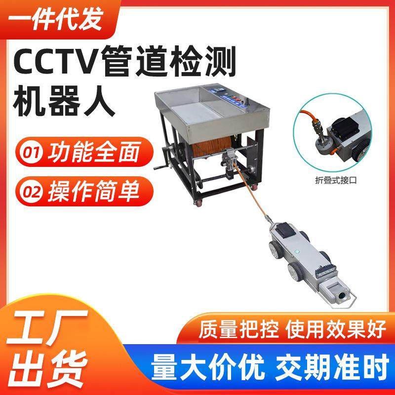 CCTV管道检测机器人 市政管道检测管道管网检测爬行机器人厂家