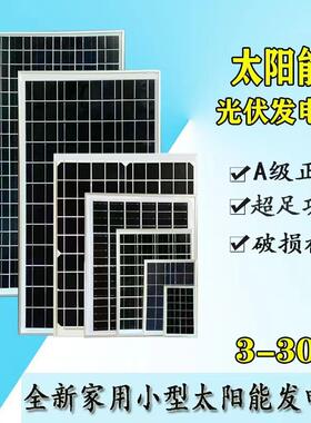 太阳能板单晶硅6W6V8W12W12V30W12V发电板户外发电系统家用充电板