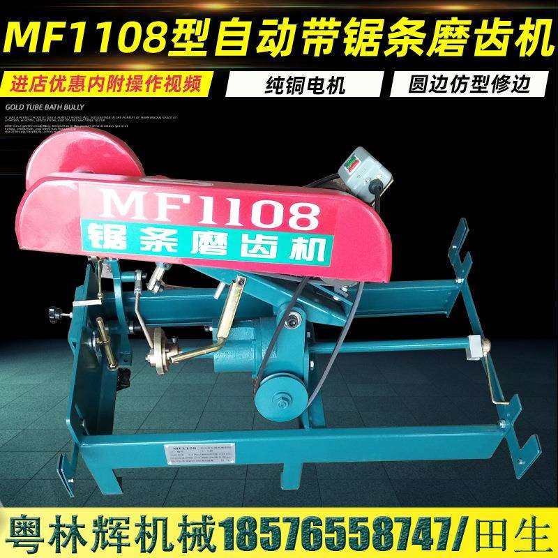 木工MF1108锯条磨齿机自动进给锯条立式带锯条磨齿机带锯条磨齿机,农机/农具/农膜,其它农用工具,淘宝优惠券,粉丝福利购,淘宝优惠卷