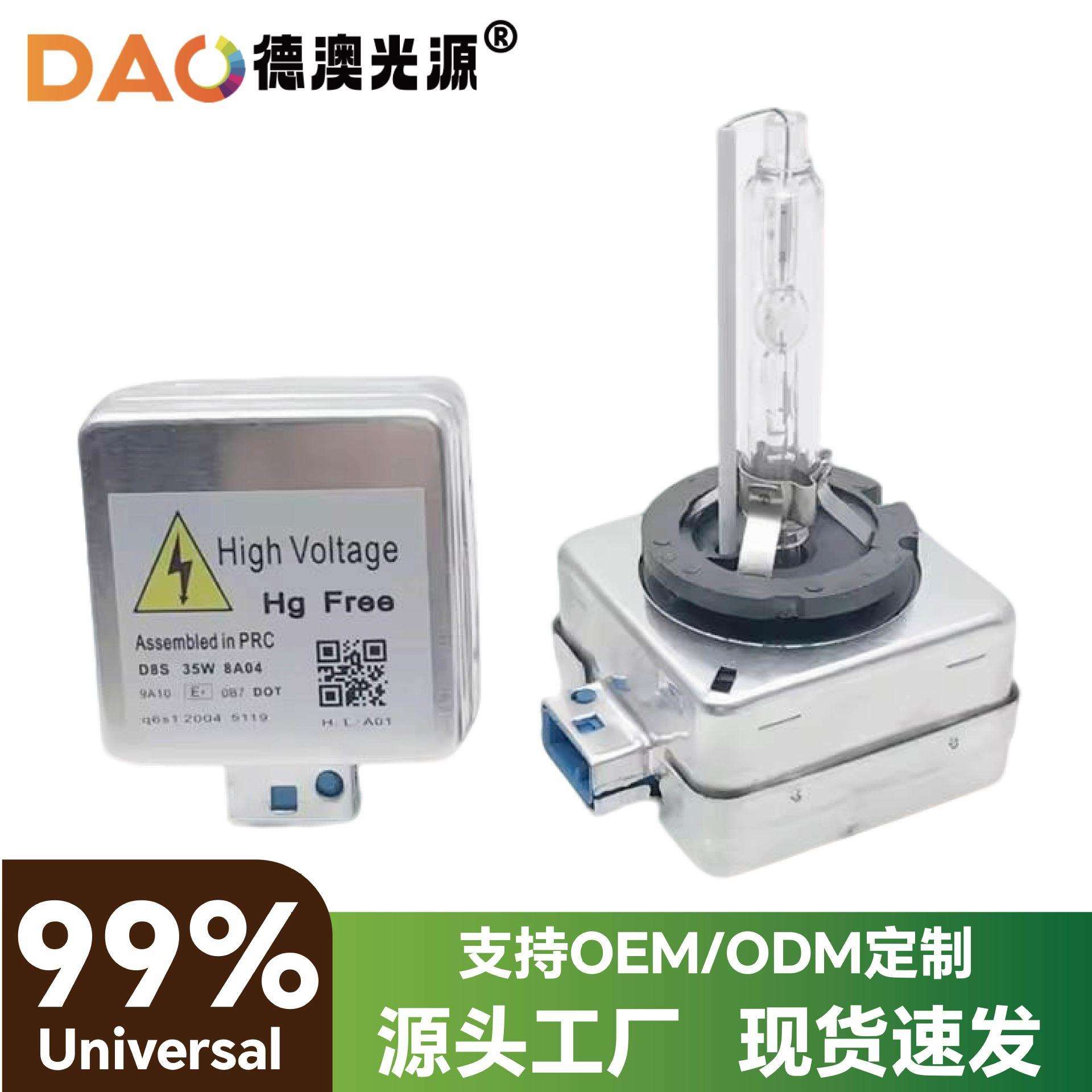 热卖D8S灯泡D5SHID氙气灯泡D5大灯25W/35W/55WD8S铁支架D5汽车大