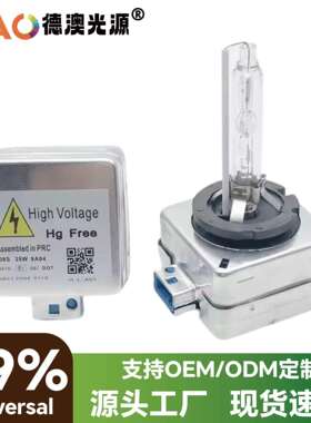 热卖D8S灯泡D5SHID氙气灯泡D5大灯25W/35W/55WD8S铁支架D5汽车大