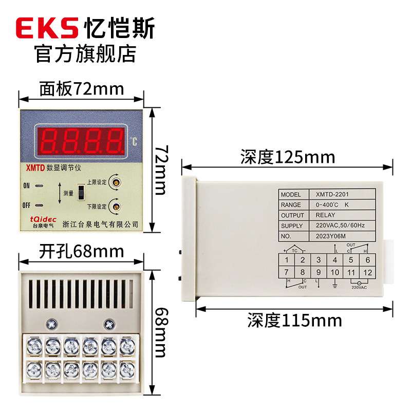 EKS忆恺斯温控仪XMTD-2201上下限三位式温控表数显温度控制器