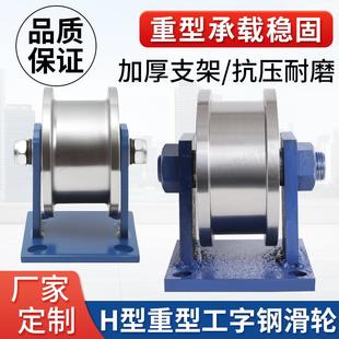 钢H型双边轨道轮工字钢滑轮重型方钢槽轮轻轨铁轮大门槽钢滚轮