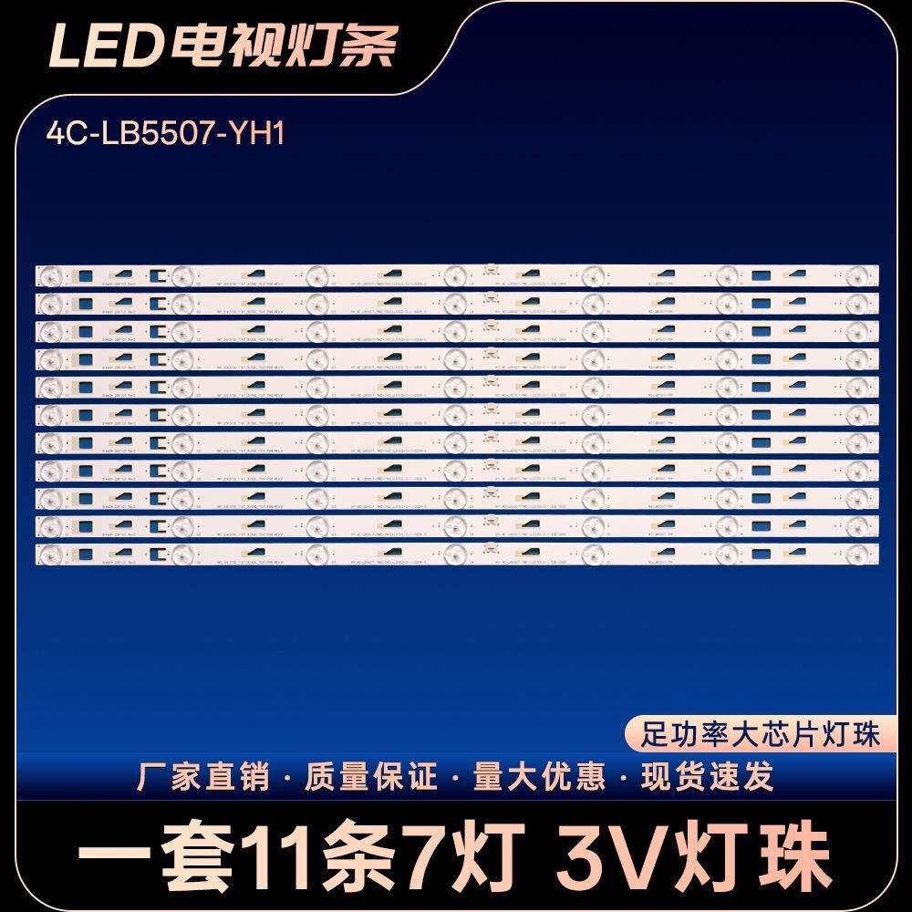 4C-LB5507-YH1 TMT_55F3700_11X7_3030C-7S1P P98 REV.V1灯条