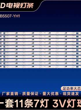 4C-LB5507-YH1 TMT_55F3700_11X7_3030C-7S1P P98 REV.V1灯条