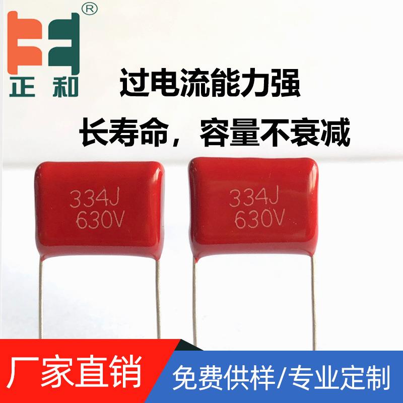 CBB21金属化电容630V334J 0.33uf 5% 聚丙烯膜电容生产源头厂家