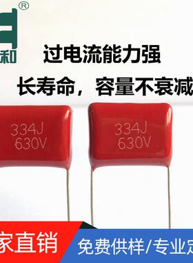 CBB21金属化电容630V334J 0.33uf 5% 聚丙烯膜电容生产源头厂家