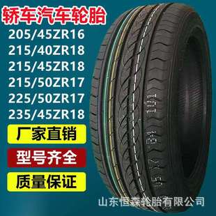 45ZR16 汽车轿车轮胎205 215 55R16轮胎 45ZR18 205