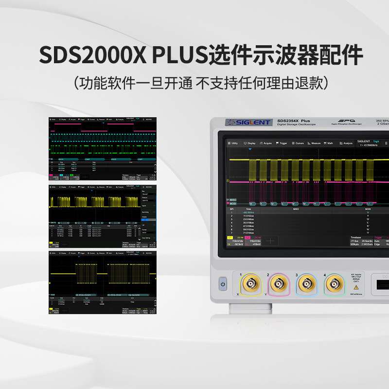 siglent鼎阳 示波器SDS2000X Plus系列选件配件