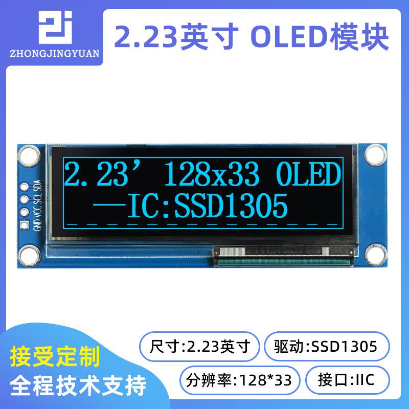 2.23寸12832显示屏12832oled显示屏ssd1305驱动iic接口
