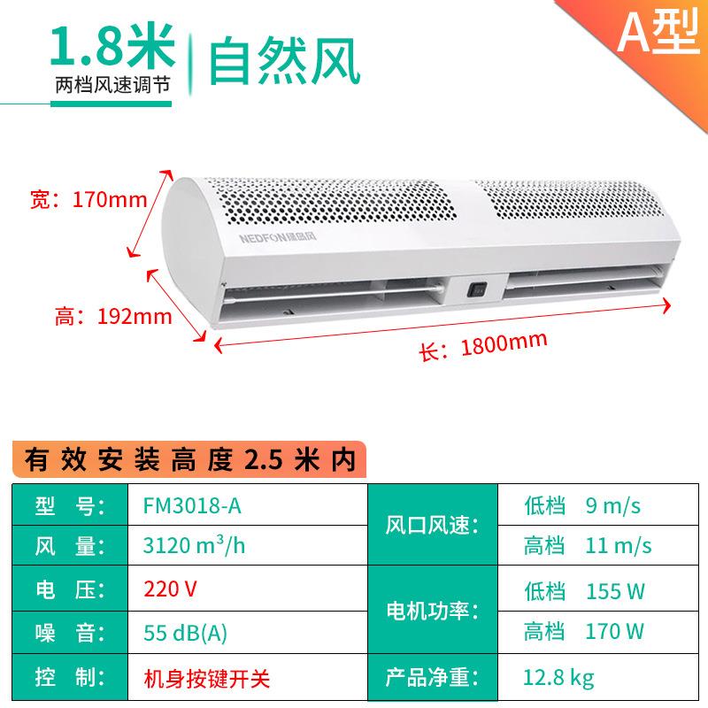 绿`岛`风 风幕机装高2.5米自然风空气幕门头风帘 1.8米 FM3018-A