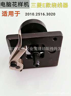 电脑车方形打线器E款绕线器电脑针车花样机电脑车配件D901