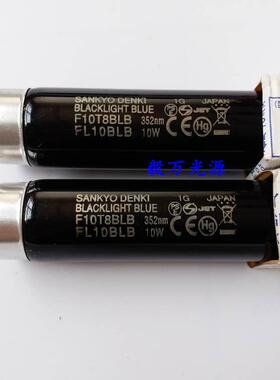 三共SANKYO DENKI F10T8BLB黑色紫光灯FL10BLB荧光检测灯管352nm