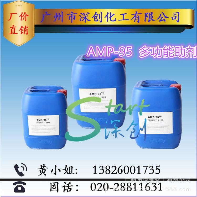 优势销售 AMP-95多功能助剂/ph值调节剂|胺中和剂 进口/国产