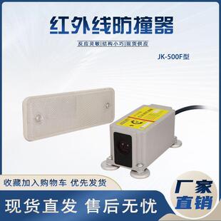 红外线将可JK-500F/1000F型防撞限位器起重机行车行程开关防撞仪