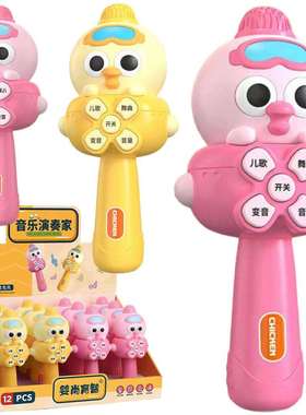 12只装小鸡早教麦克风话筒33364变声唱儿歌音乐女孩儿童玩具