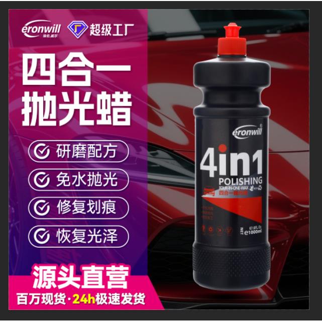 埃伦威尔四合一抛光蜡划痕蜡同G4水性研磨剂膏汽车漆面快速抛光膏