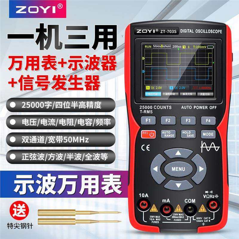 ZOYI示波万用表ZT-703S三合一高精度双通道50M示波器信号源,农机/农具/农膜,其它农用工具,淘宝优惠券,粉丝福利购,淘宝优惠卷