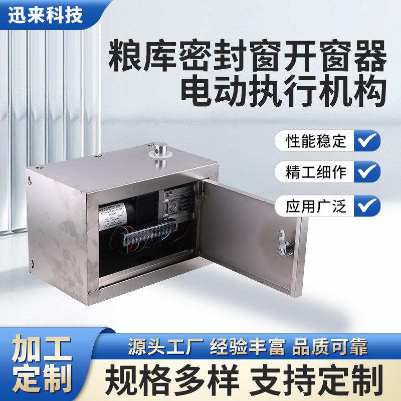 电动通风窗执行机构 带信号反馈对接智能控制柜 手电一体开窗器