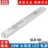 明纬电源SLD 56V恒流恒压50W超薄长条LED线形灯带变压器