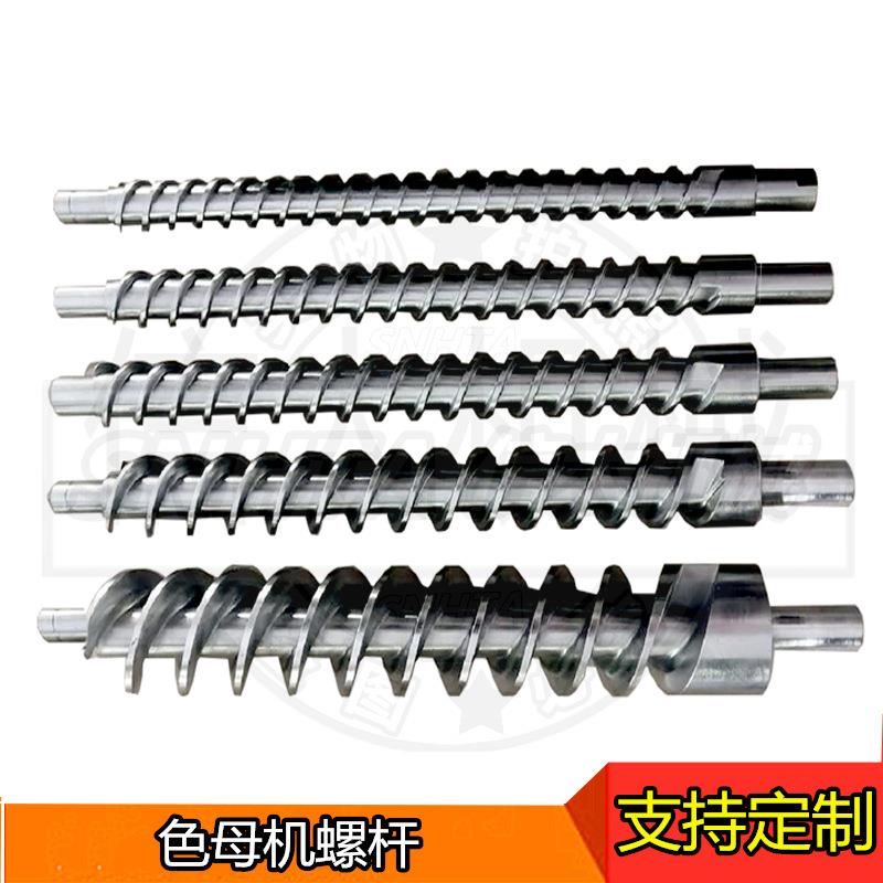 色母机螺杆 12cm16cm30mm 自动螺纹式混色机不锈钢底座安装坐配件
