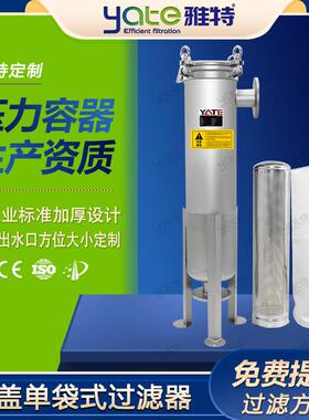 DN65法兰进出水口凹盖袋式过滤器液体水溶肥过滤杂质单袋过滤机