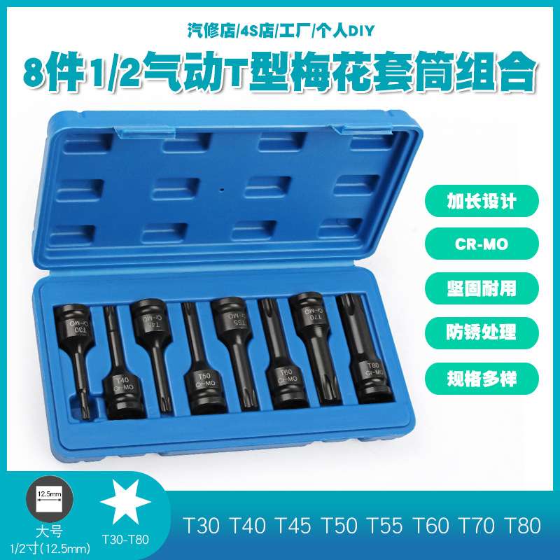 1/2气动内六角梅花套筒扳手大号风动花型批嘴批头T型风炮套筒工具